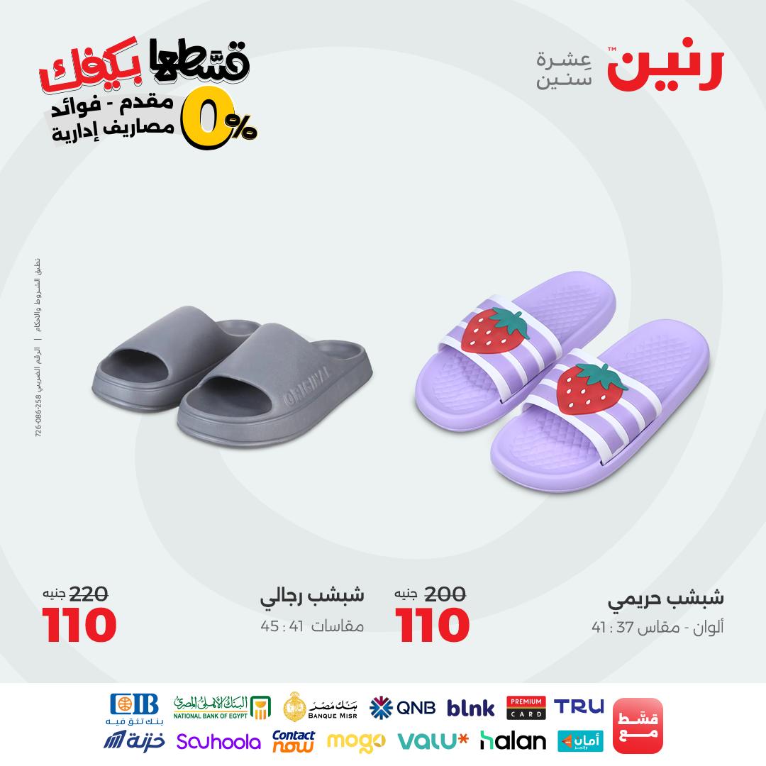 raneen offers from 23sep to 1sep 2025 عروض رنين من 23 سبتمبر حتى 1 سبتمبر 2025 صفحة رقم 79